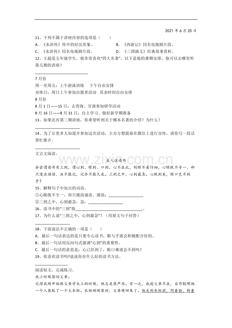 上海市徐汇区上海小学小学语文五年级下册期末试题.docx_第3页