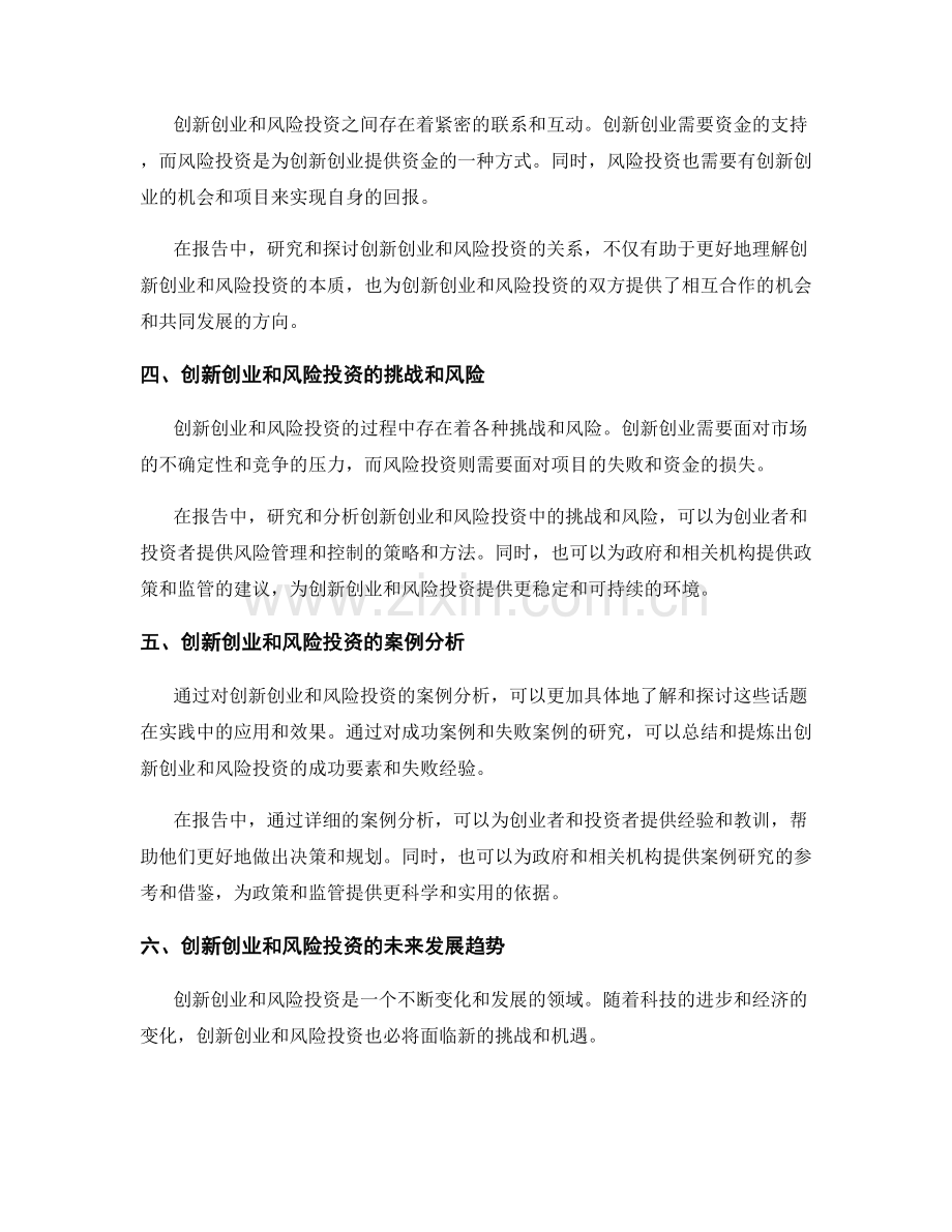 报告中的创新创业和风险投资.docx_第2页