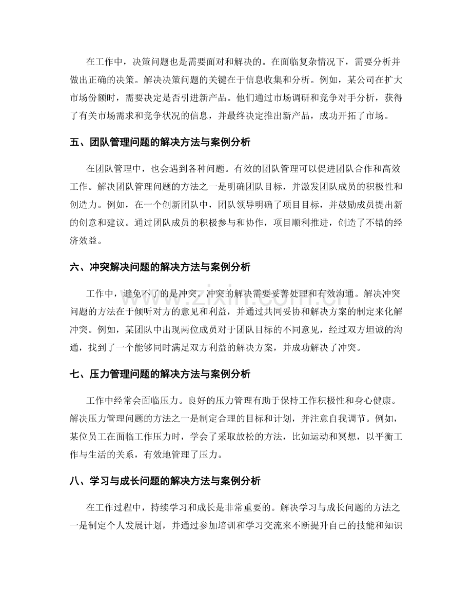 工作中常见问题解决方法与案例分析分享.docx_第2页