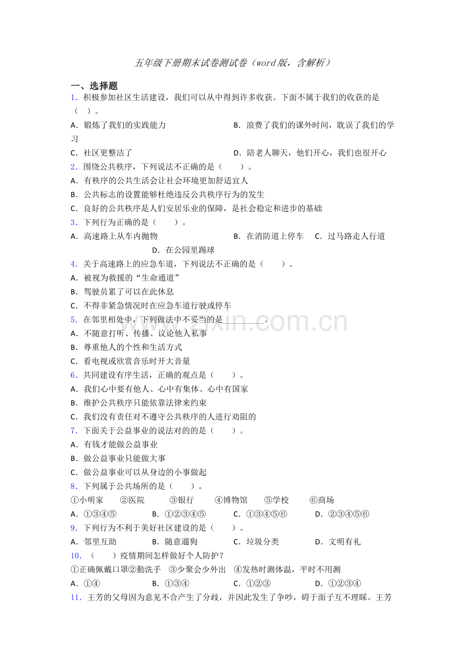 五年级下册期末试卷测试卷（word版含解析）-(13).doc_第1页