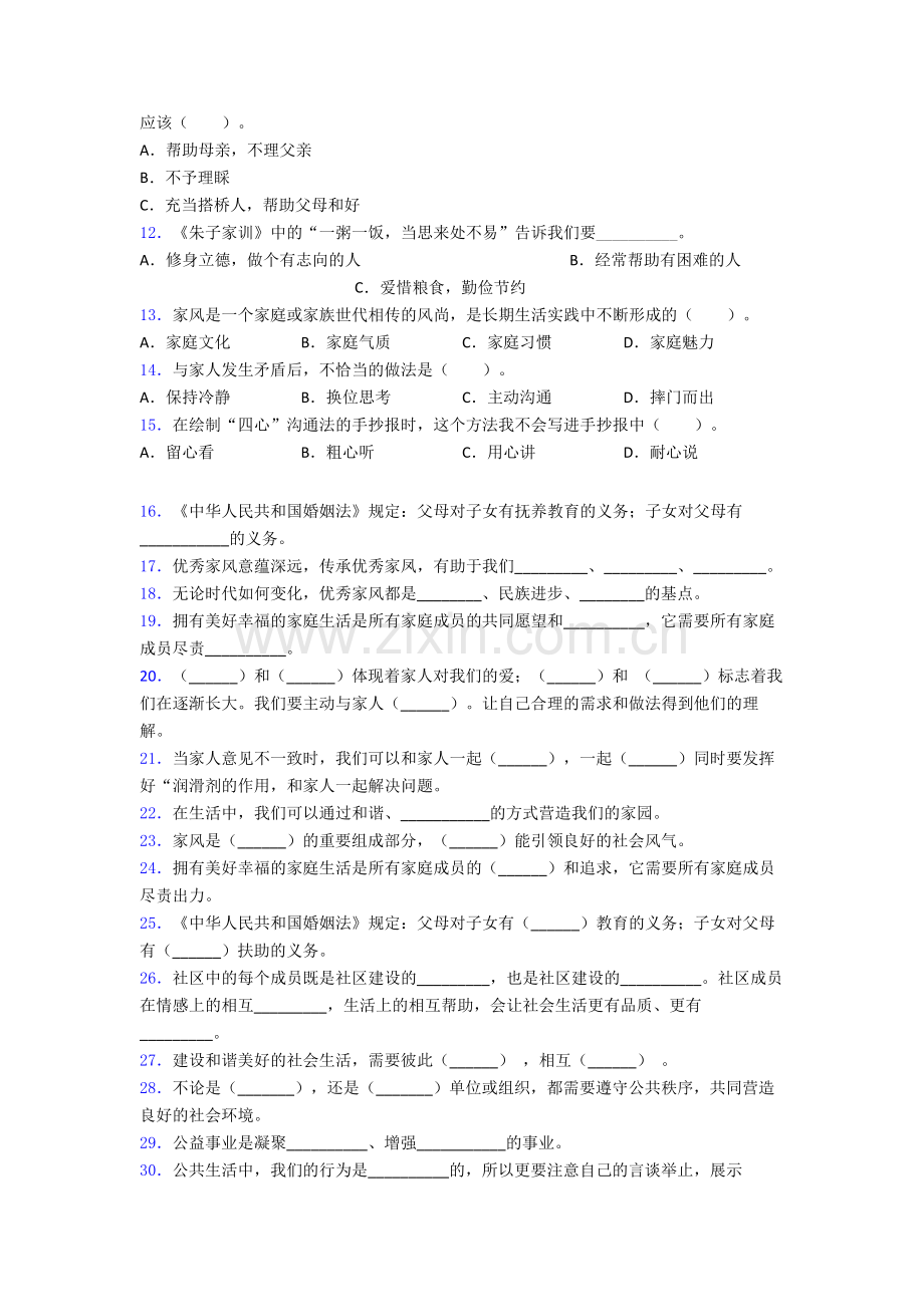 五年级下册期末试卷测试卷（word版含解析）-(13).doc_第2页