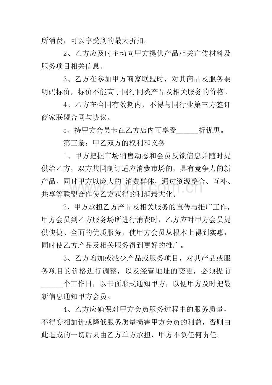 商户合作协议书范本.doc_第2页