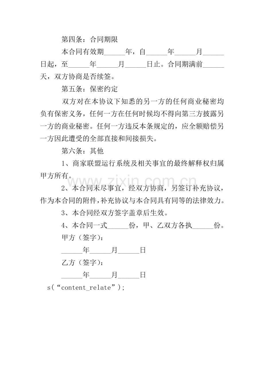 商户合作协议书范本.doc_第3页