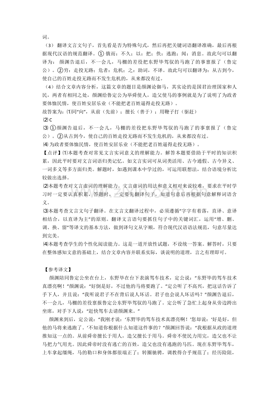 初中文言文阅读专项练习含答案.doc_第2页