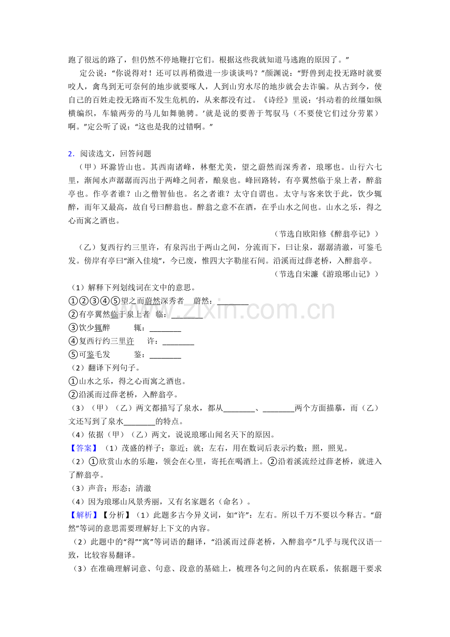 初中文言文阅读专项练习含答案.doc_第3页