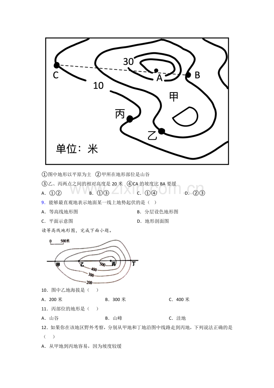 成都市金牛实验中学人教版七年级上学期期中地理试题题.doc_第3页