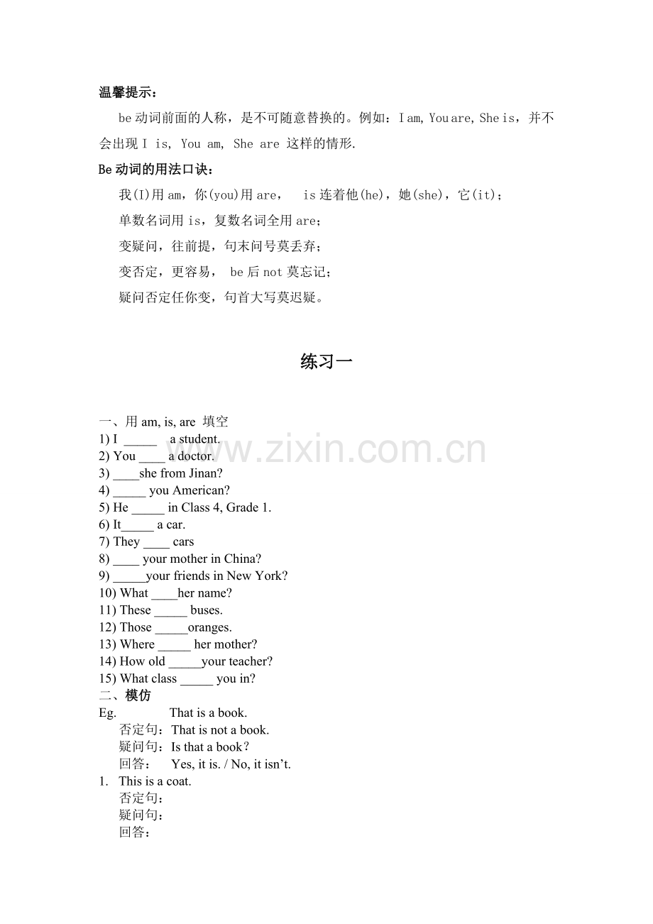 be动词的用法教学.doc_第2页