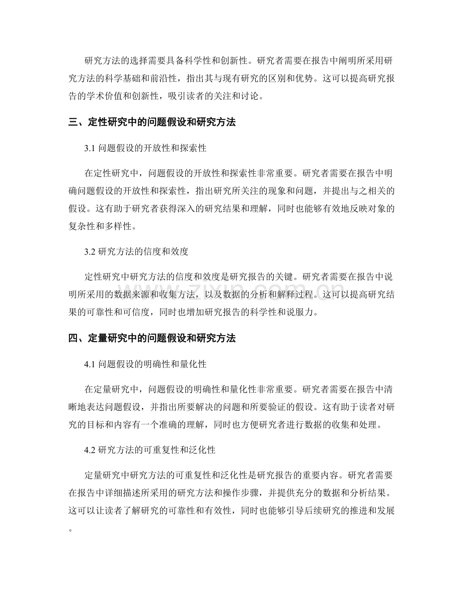 研究报告撰写中的问题假设和研究方法.docx_第2页