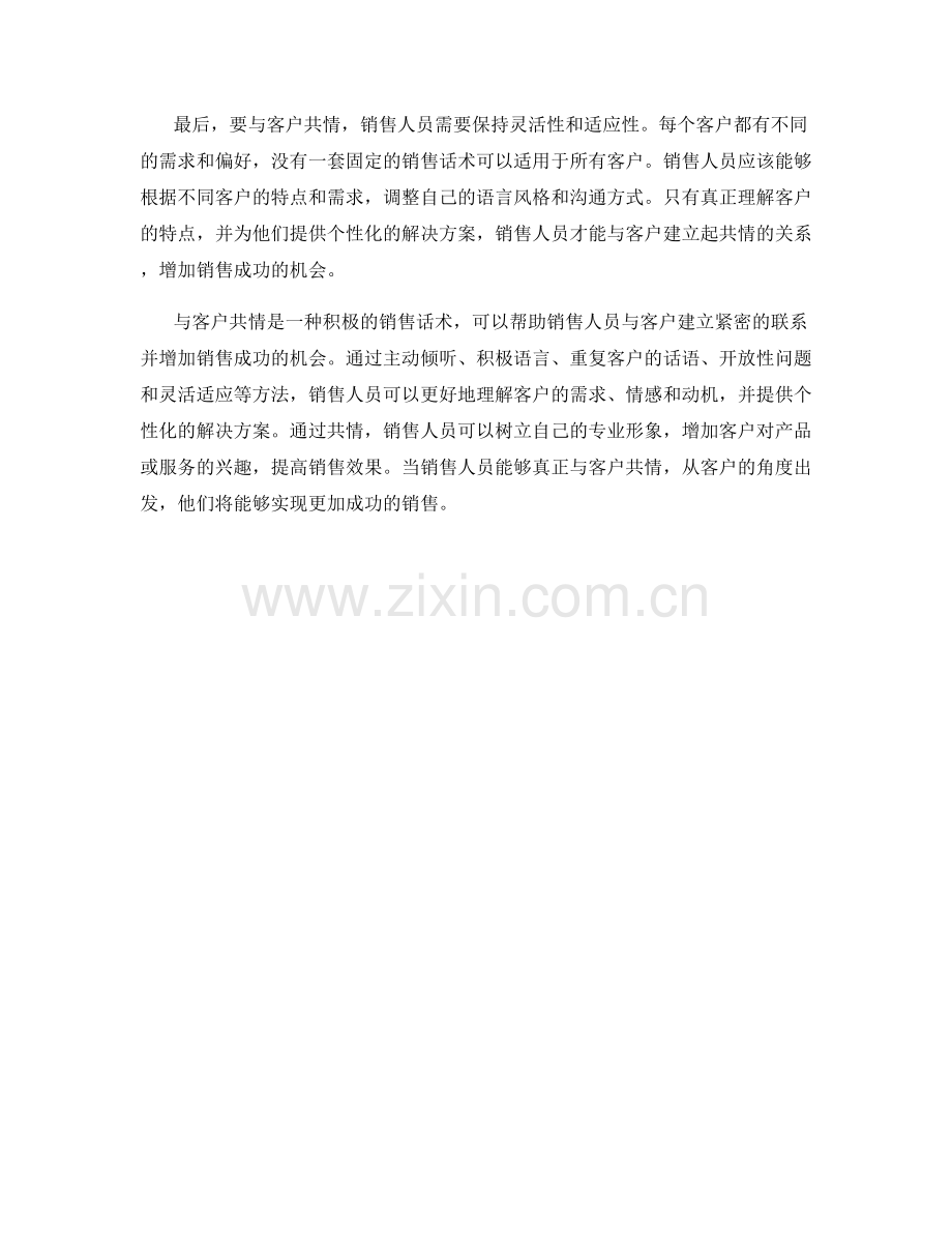 与客户共情的销售话术方法.docx_第2页