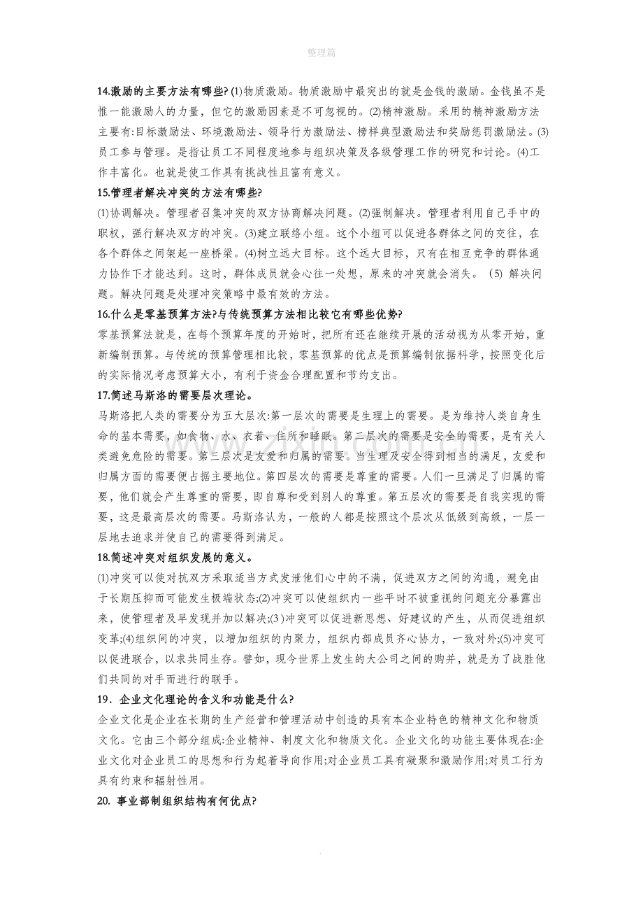 管理学简答题.docx_第3页