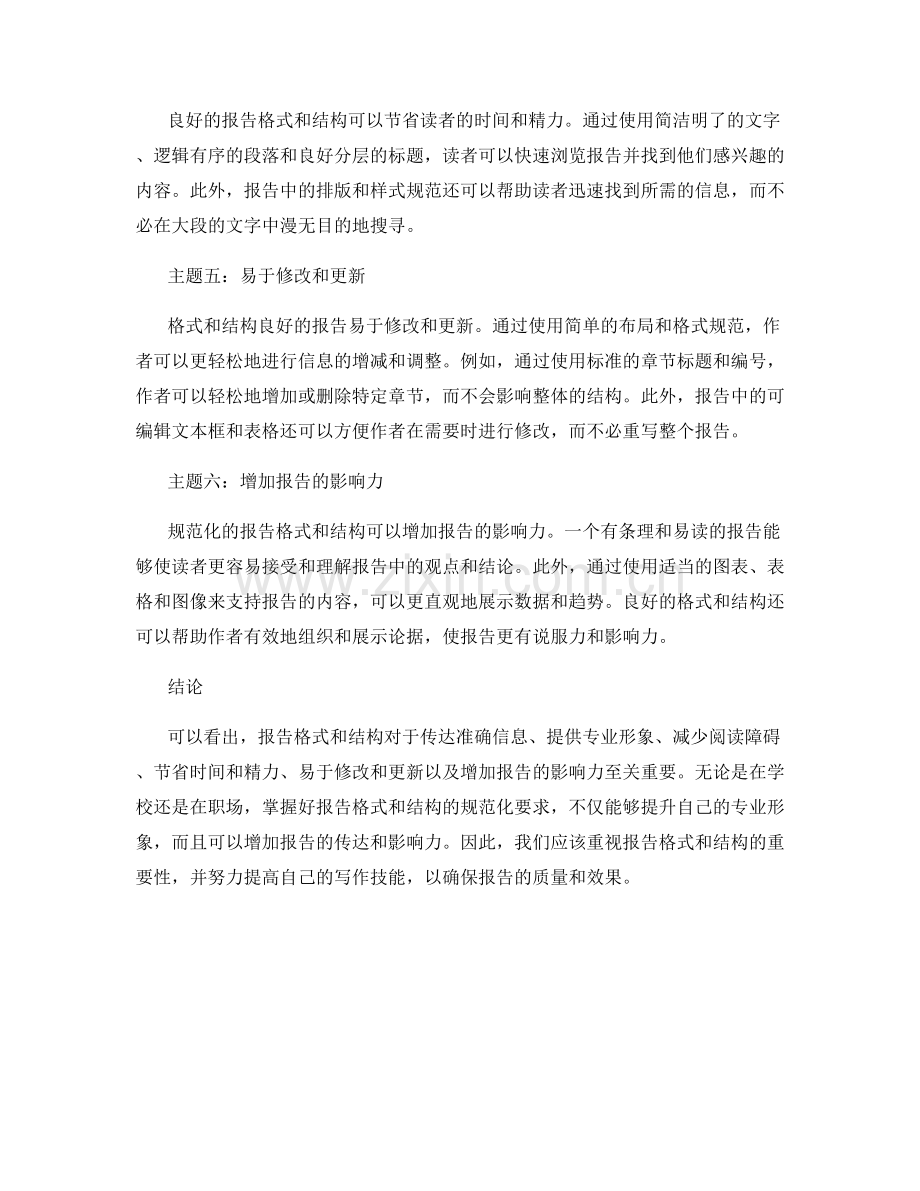 报告格式和结构的重要性.docx_第2页