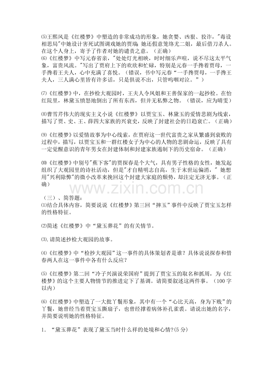 红楼梦基础题目及答案.doc_第2页