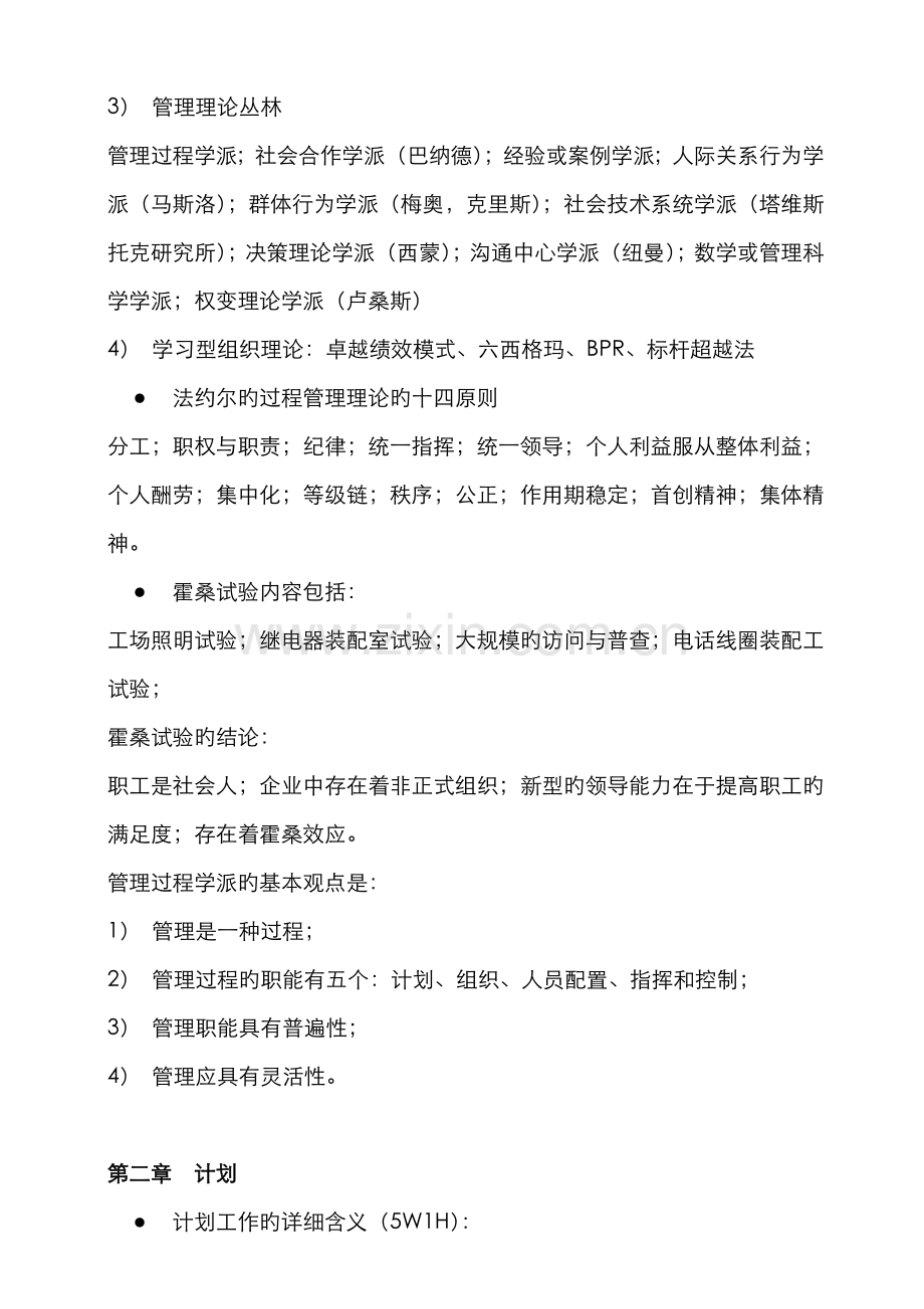 2022年管理学原理知识点总结.doc_第2页