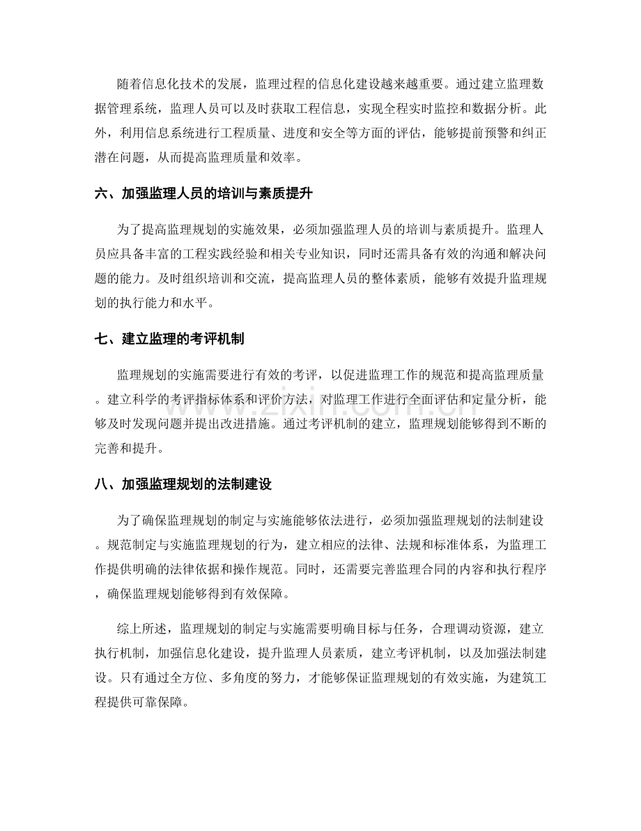 监理规划的制定与实施策略.docx_第2页