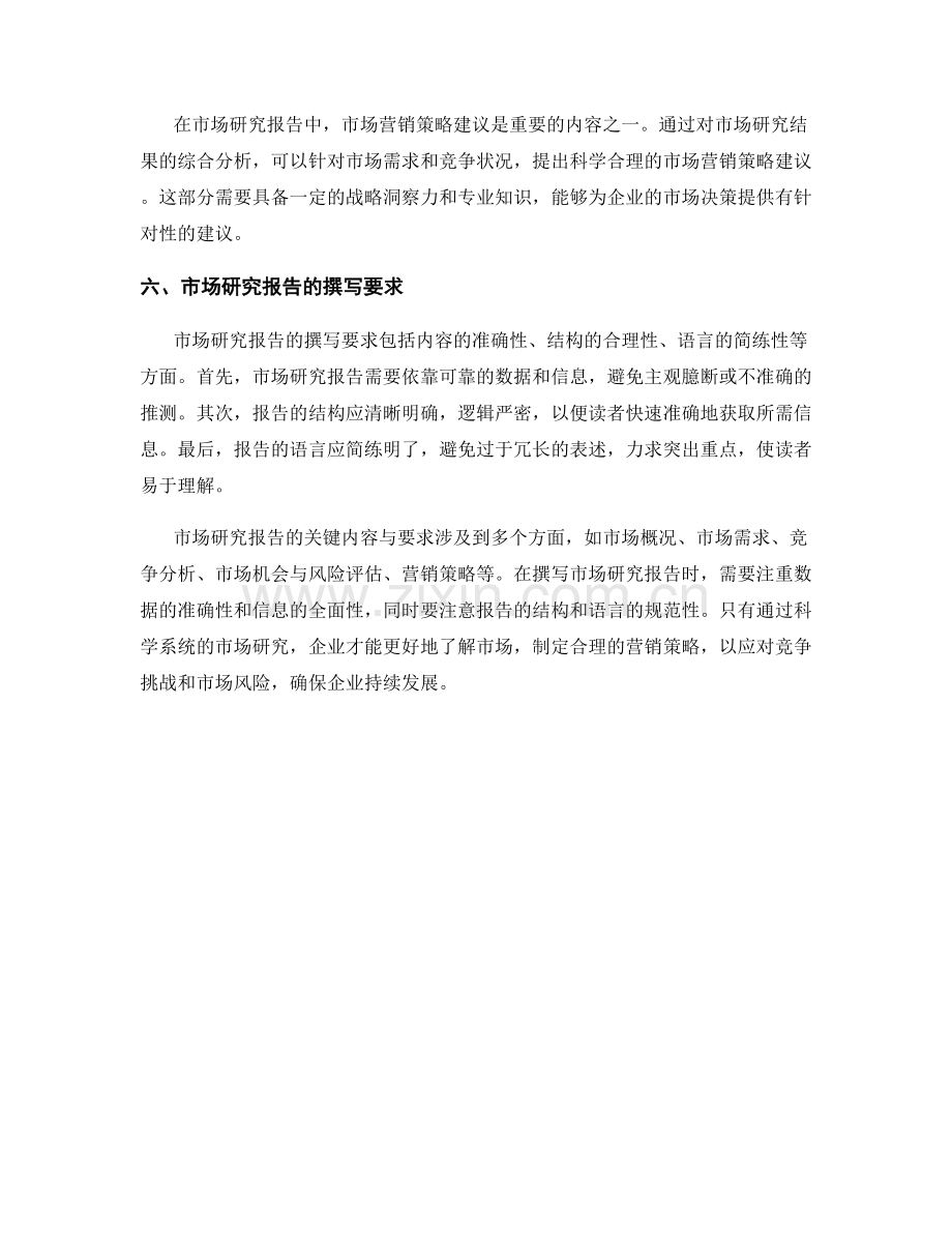 市场研究报告的关键内容与要求.docx_第2页