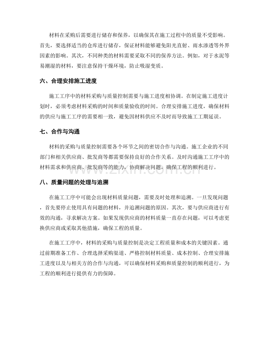 施工工序中材料的采购与质量控制.docx_第2页