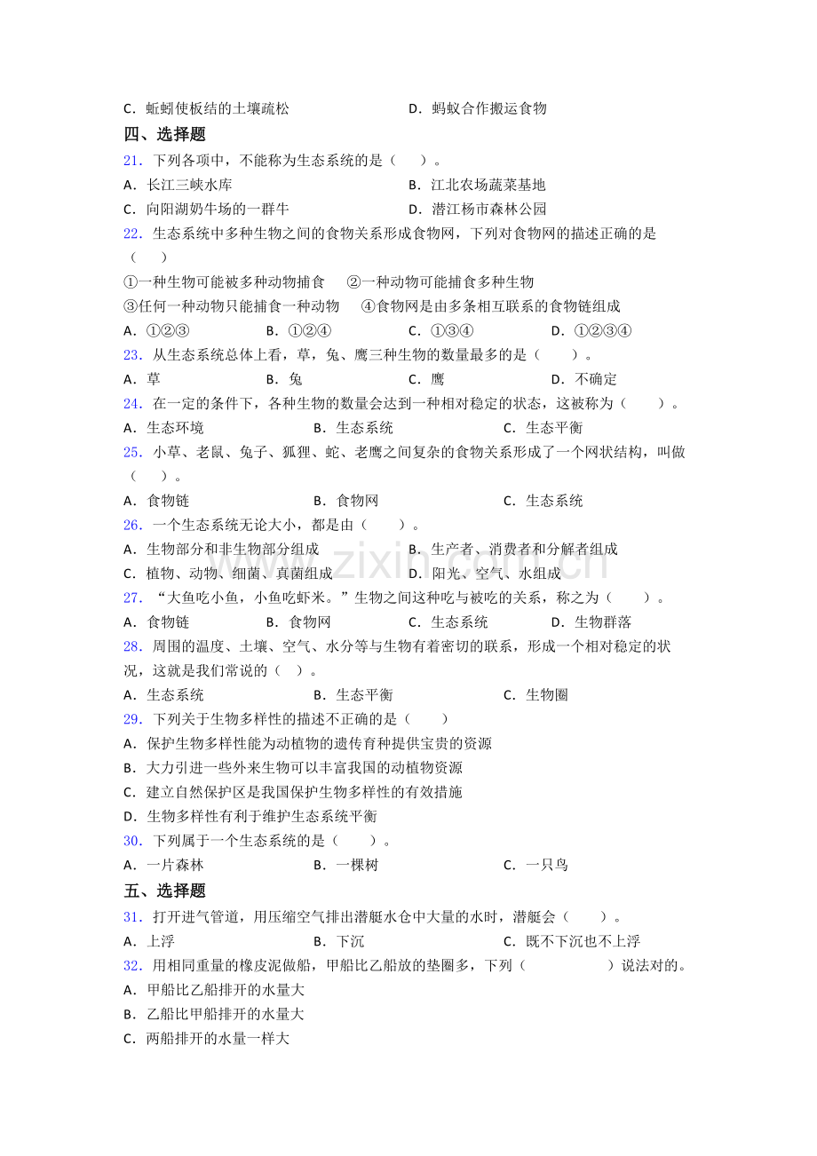 教科版五年级下册科学期末试卷测试卷附答案.doc_第3页