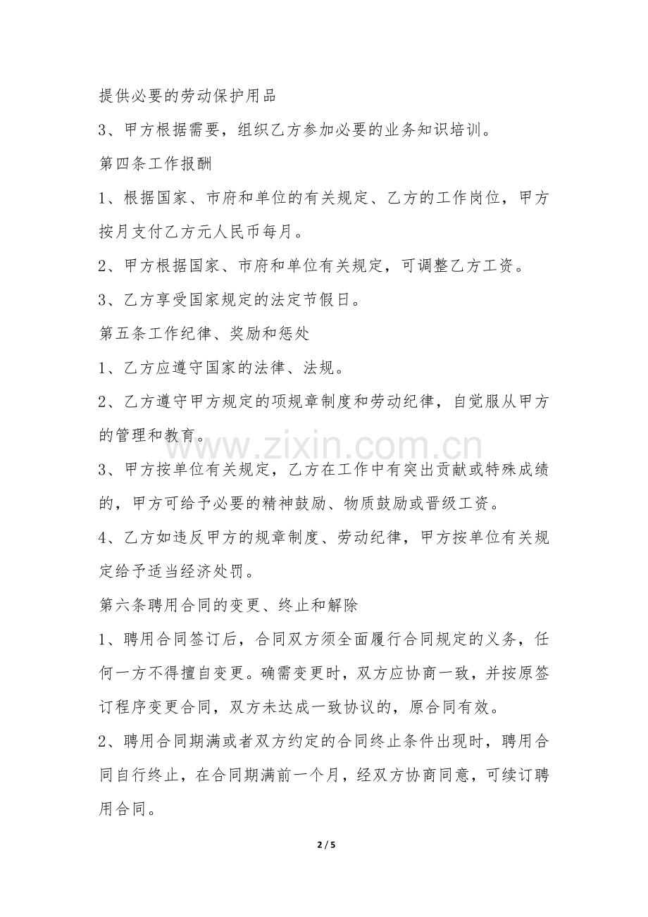 业务员劳动合同范本-.docx_第2页