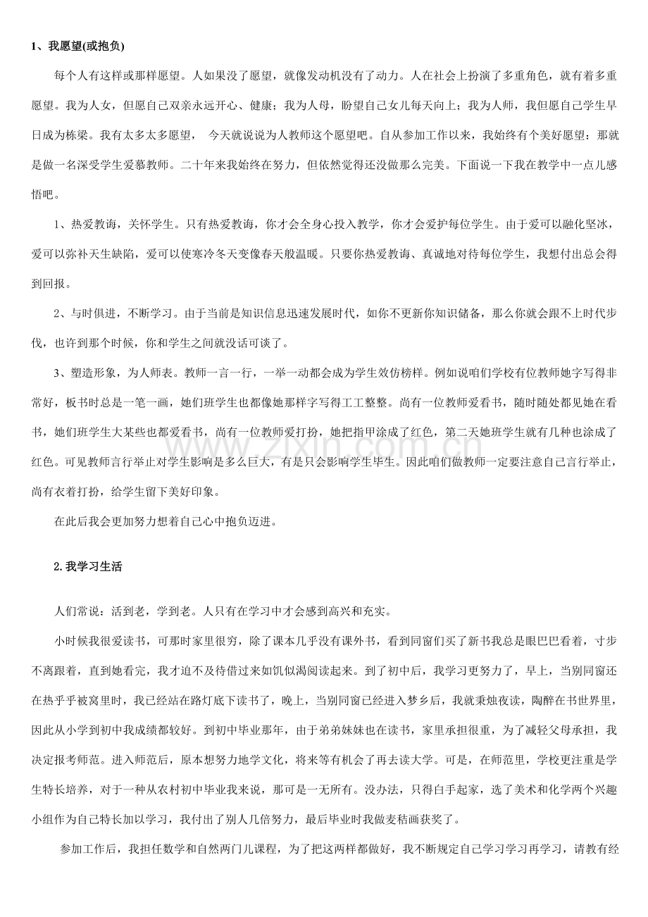 2021年普通话考试30个经典命题说话题目和范文.doc_第1页