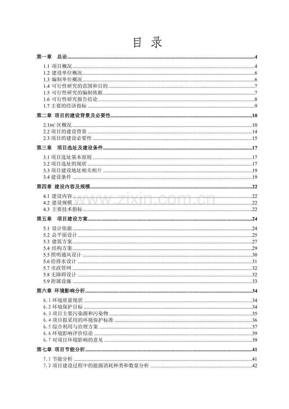 地下人行通道工程项目可行性研究报告.doc_第2页