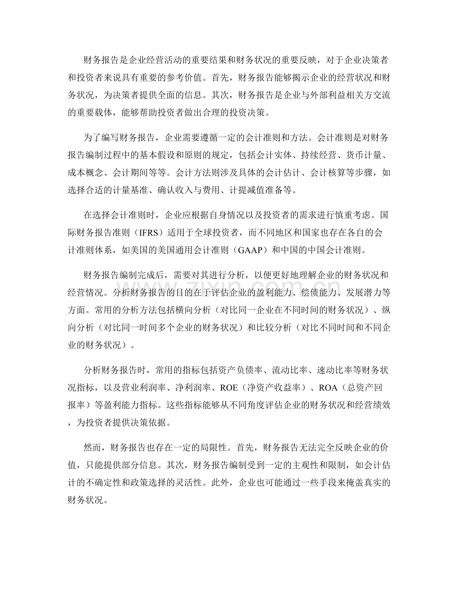 年度财务报告的编写与分析.docx_第2页