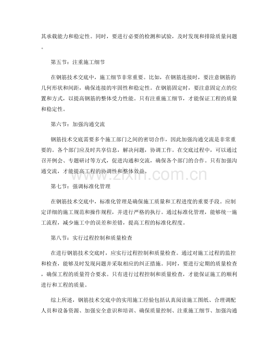 钢筋技术交底中的实用施工经验.docx_第2页