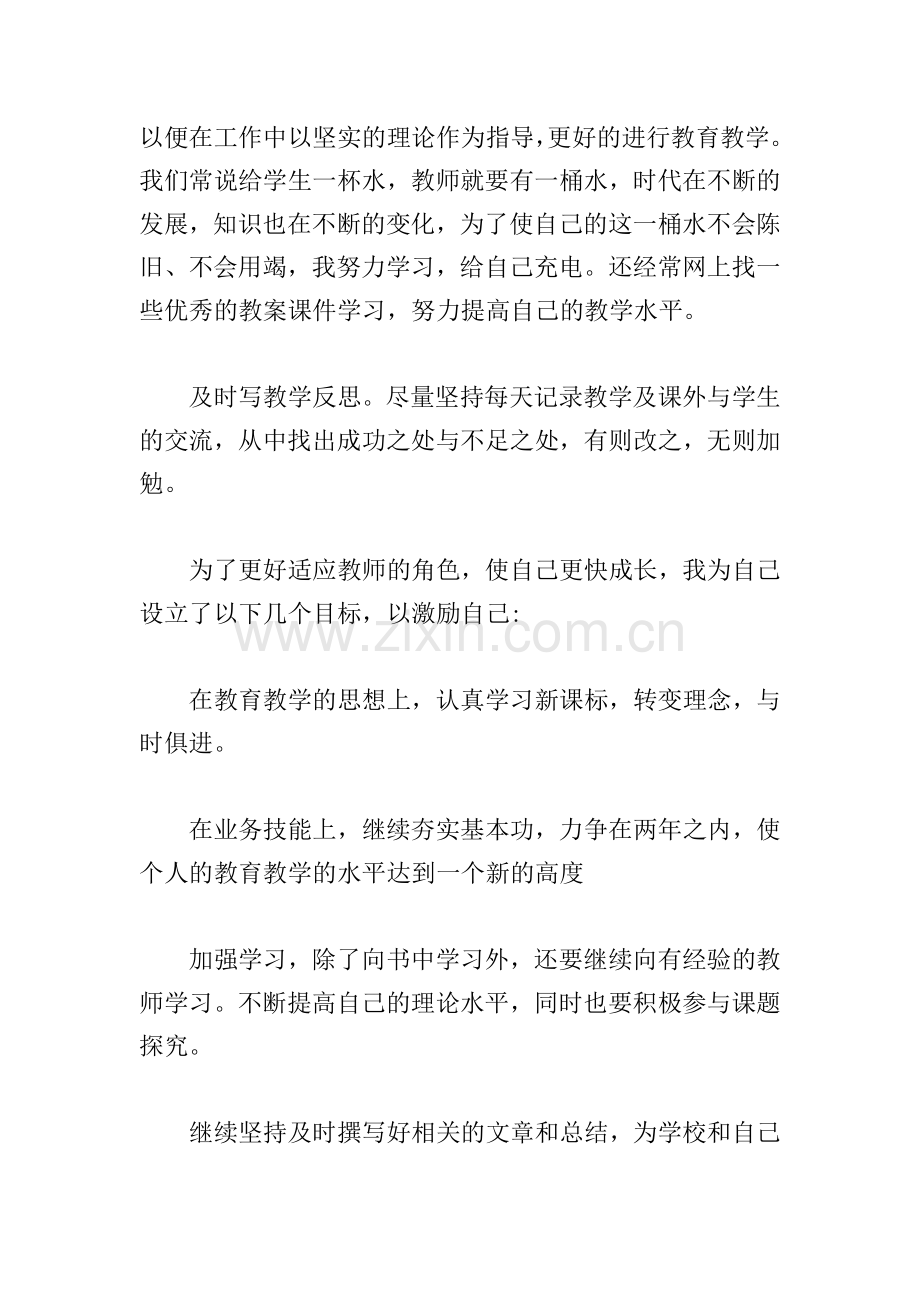 聘期考核表个人总结.doc_第2页