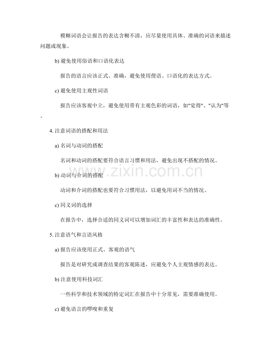 报告撰写中的语法与用词规范.docx_第2页