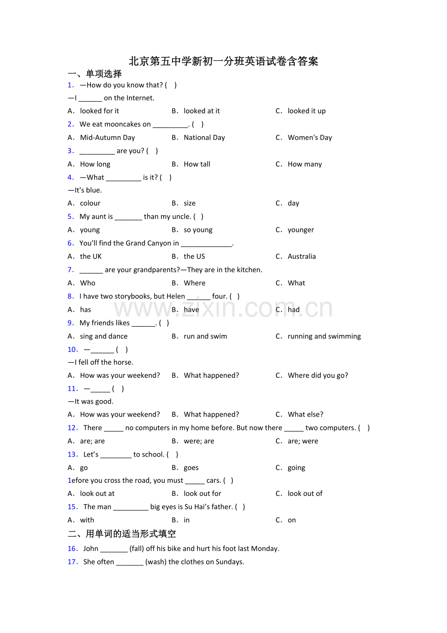 北京第五中学新初一分班英语试卷含答案.doc_第1页