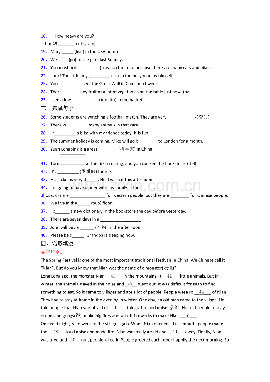 北京第五中学新初一分班英语试卷含答案.doc_第2页