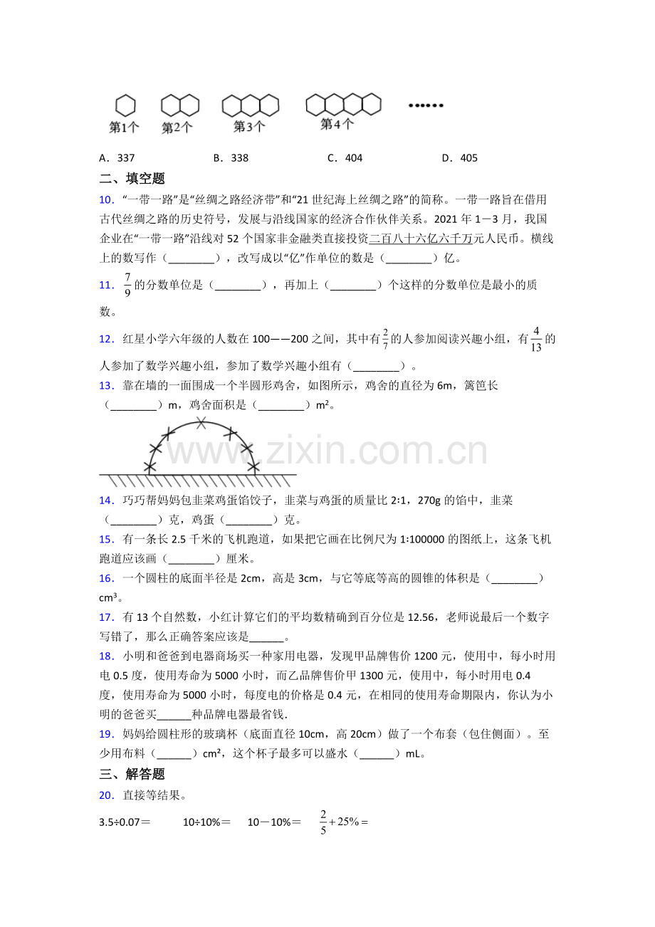 七年级小升初数学期末试卷测试题（Word版-含解析）.doc_第2页