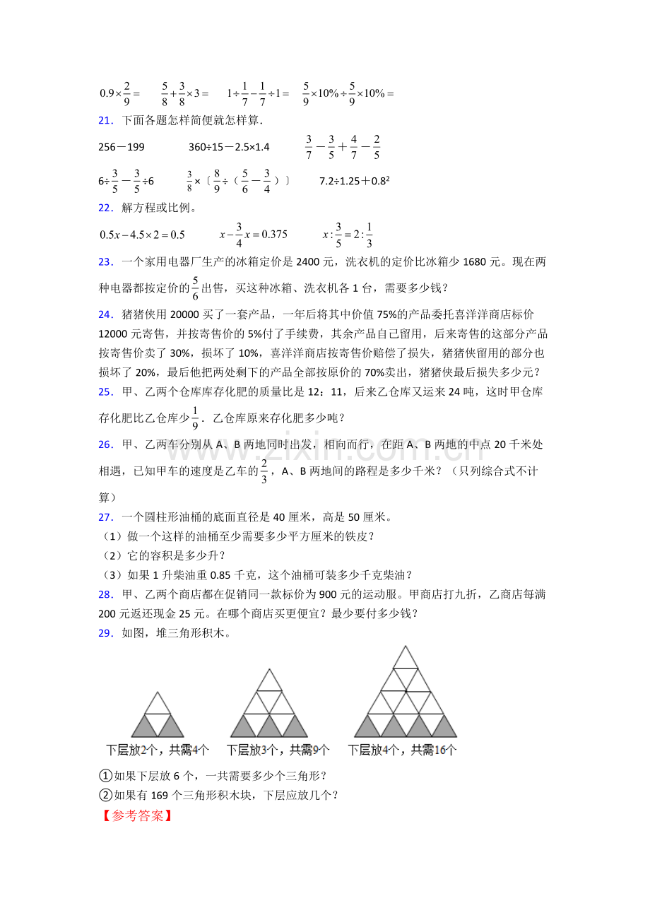 七年级小升初数学期末试卷测试题（Word版-含解析）.doc_第3页