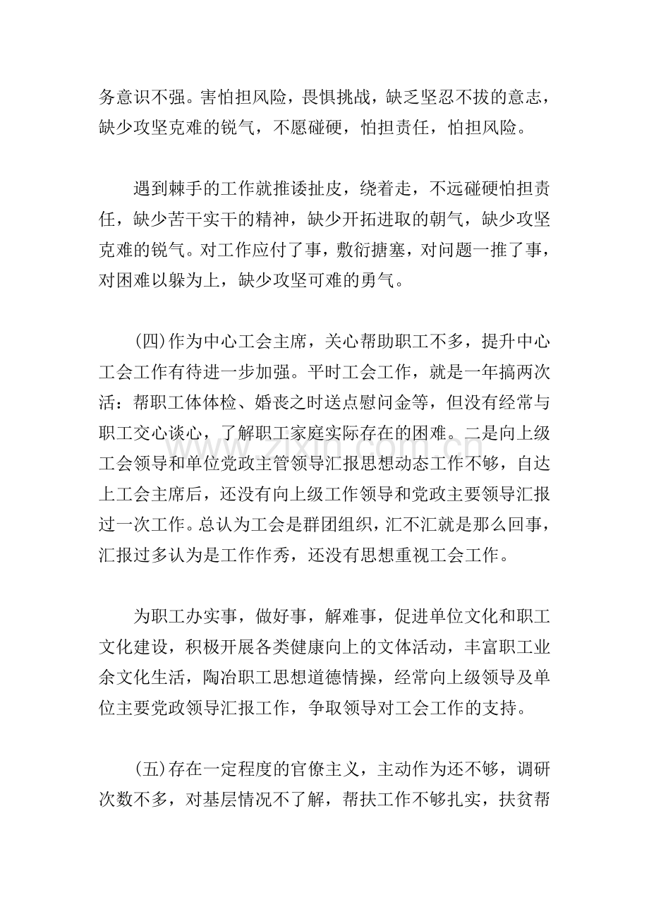 2021党员先锋模范作用存在的差距和不足范文3篇.doc_第2页