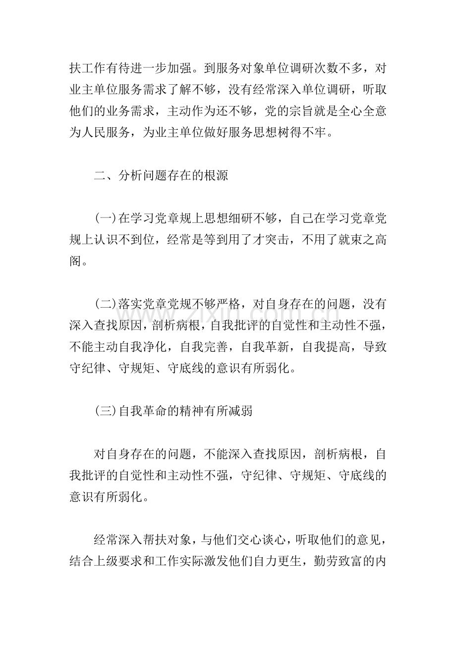 2021党员先锋模范作用存在的差距和不足范文3篇.doc_第3页