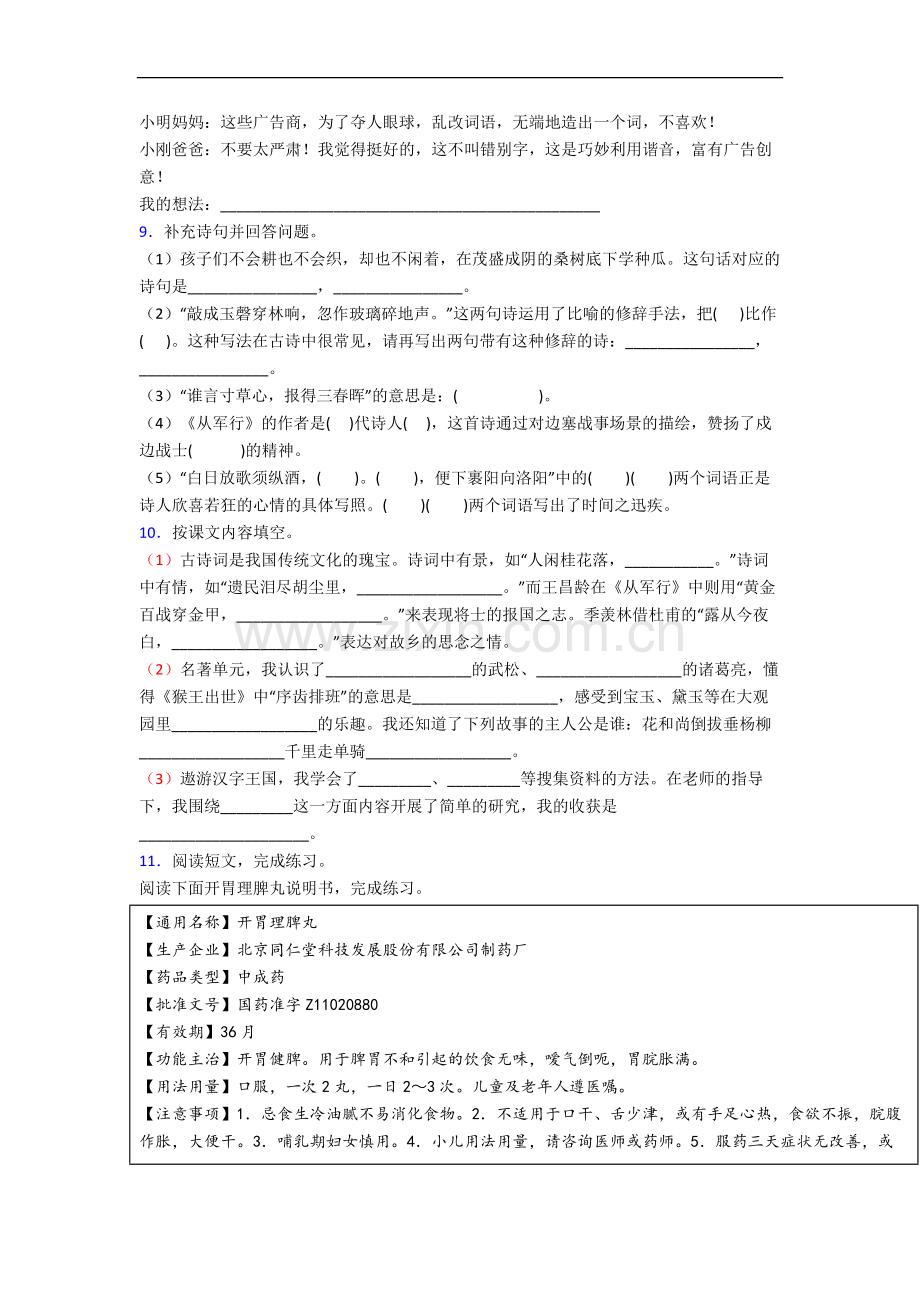 【语文】海口市小学五年级下册期末试卷(含答案).doc_第2页