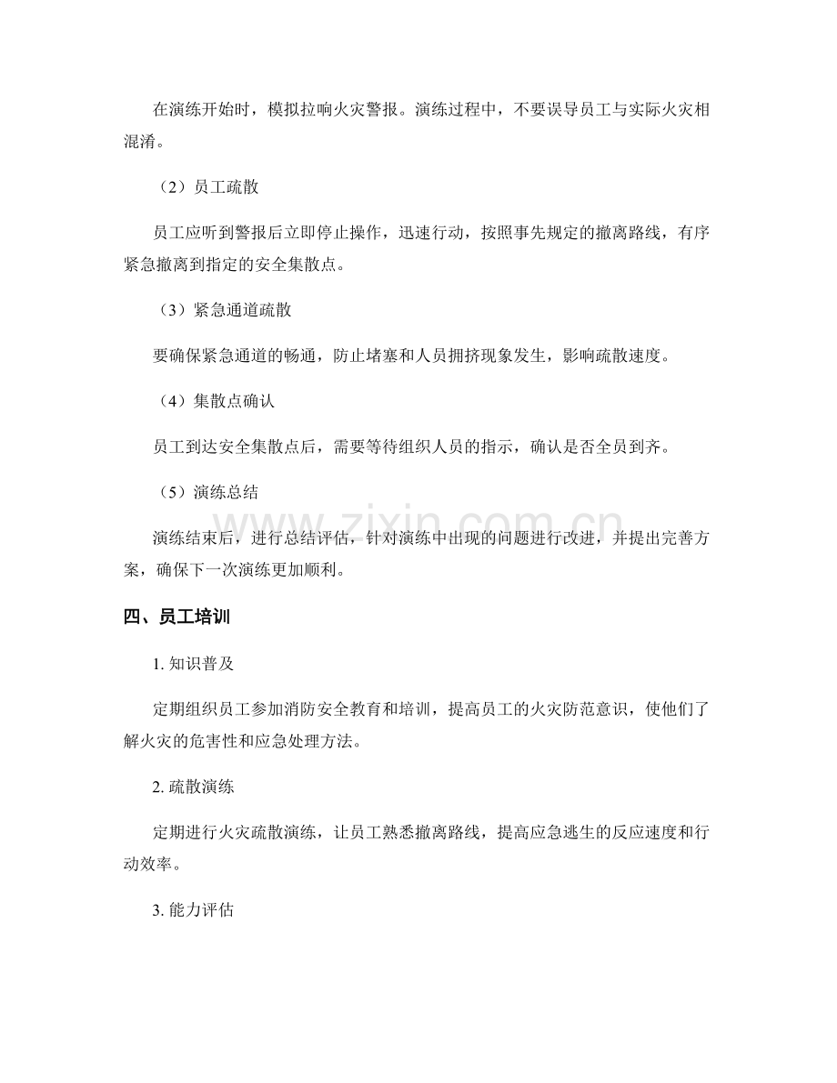 汽车厂火灾紧急撤离演练方案（2023年）.docx_第2页