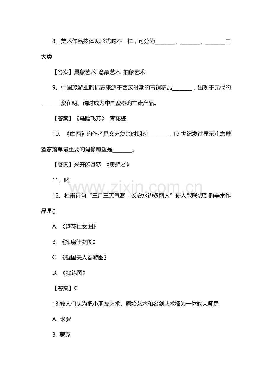 2023年山西特岗教师招聘考试美术真题答案.doc_第3页