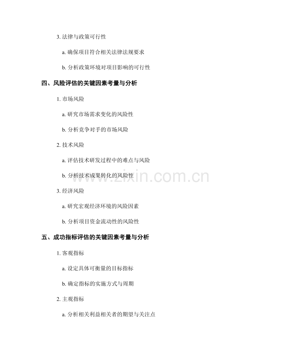 报告中的关键因素考量与分析.docx_第2页