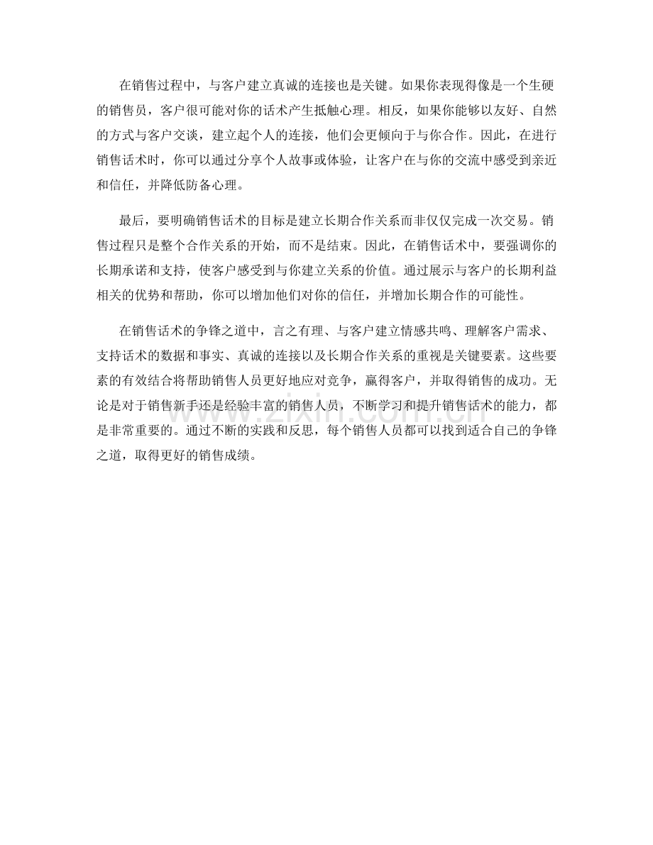 销售话术的争锋之道.docx_第2页