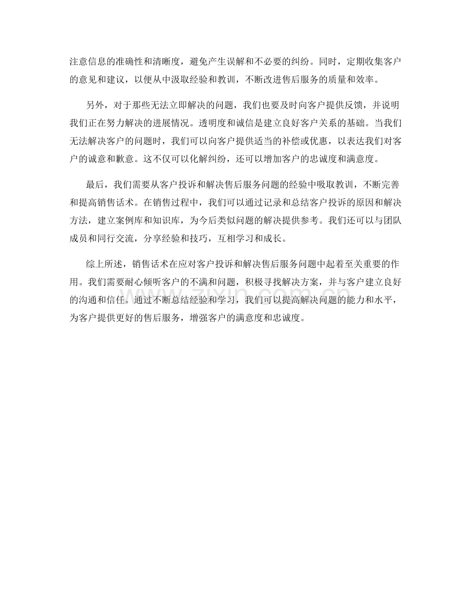 销售话术如何应对客户投诉与解决售后服务问题.docx_第2页