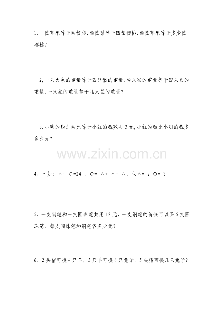 小学三年级数学等量代换类练习题.doc_第1页