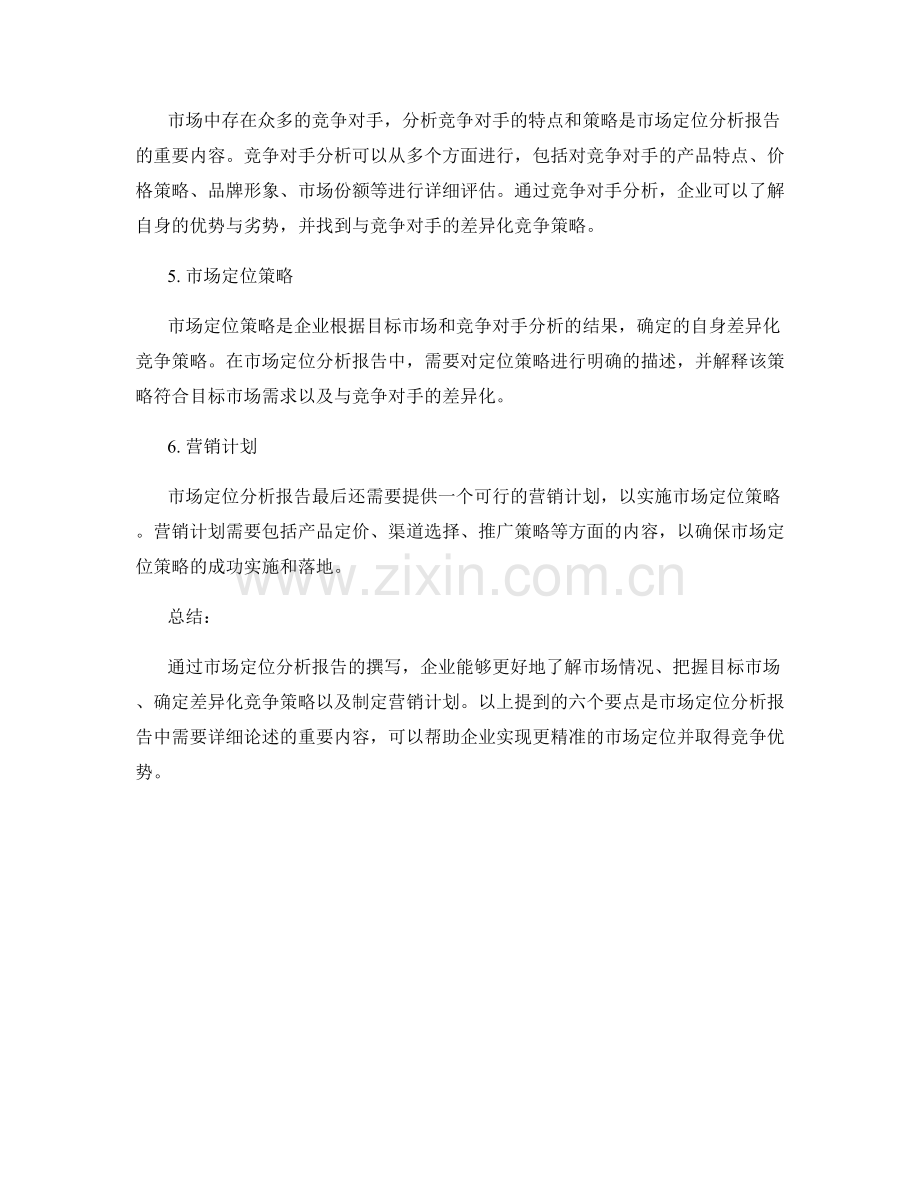 市场定位分析报告的要点.docx_第2页