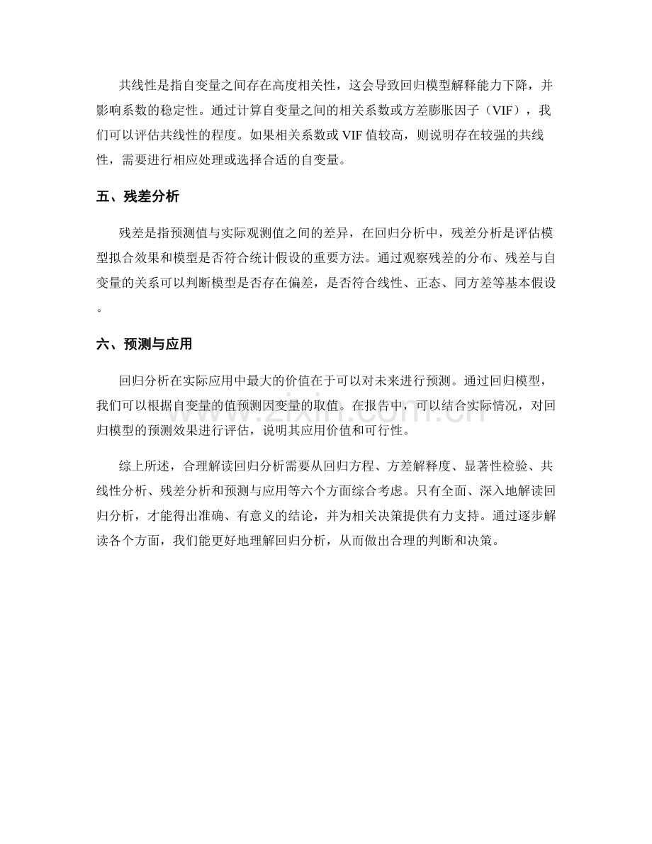 如何在报告中合理解读回归分析.docx_第2页