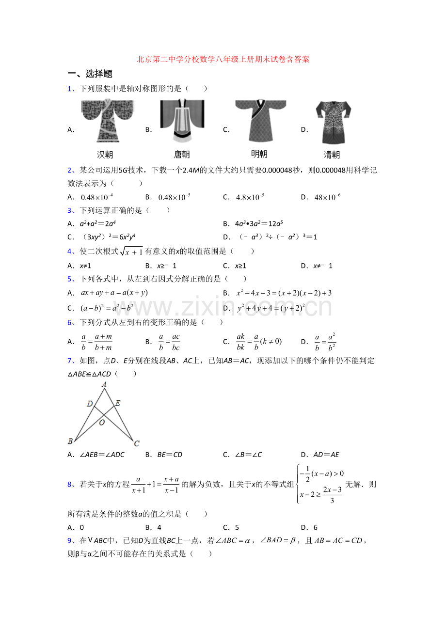 北京第二中学分校数学八年级上册期末试卷含答案.doc_第1页