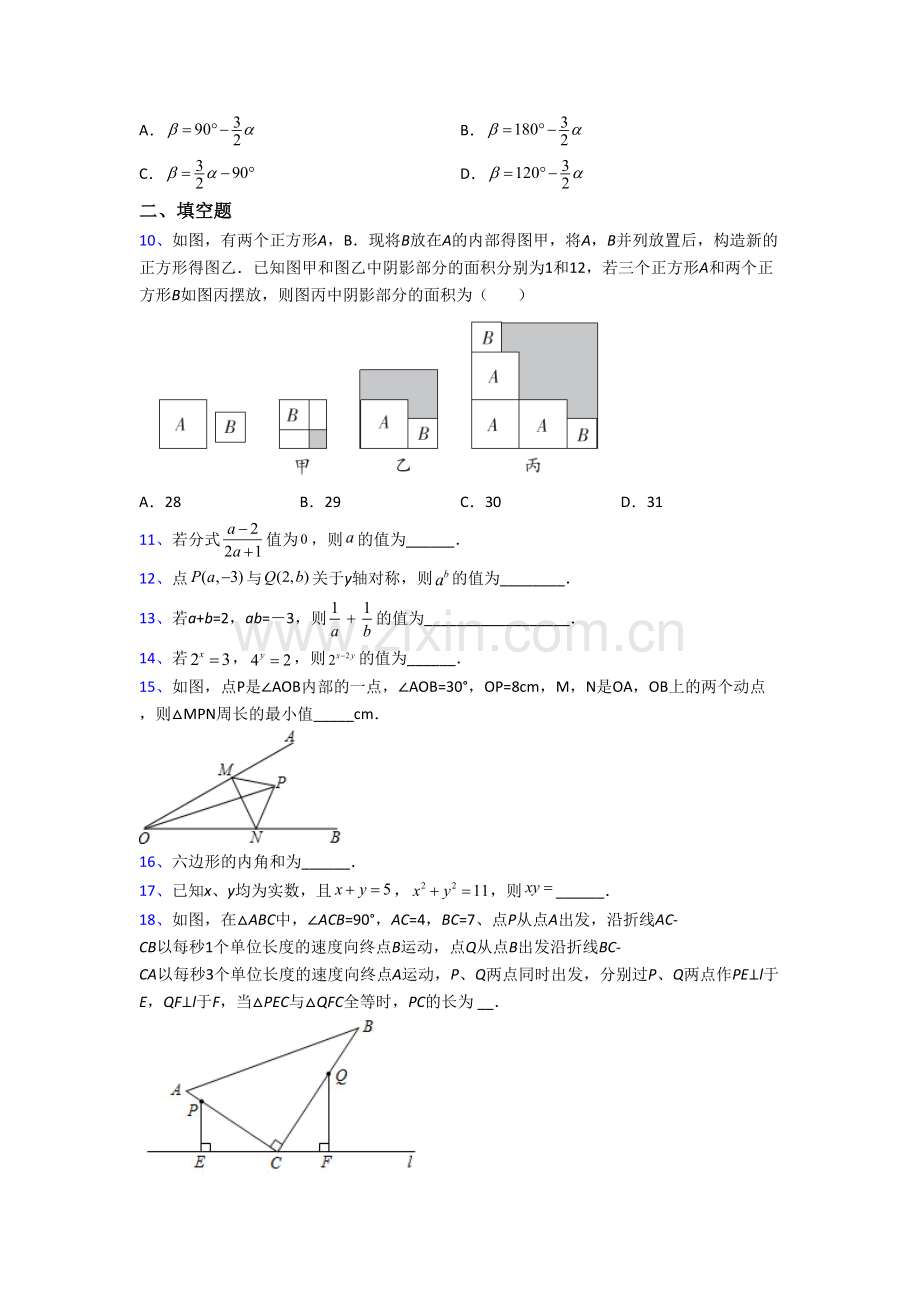 北京第二中学分校数学八年级上册期末试卷含答案.doc_第2页