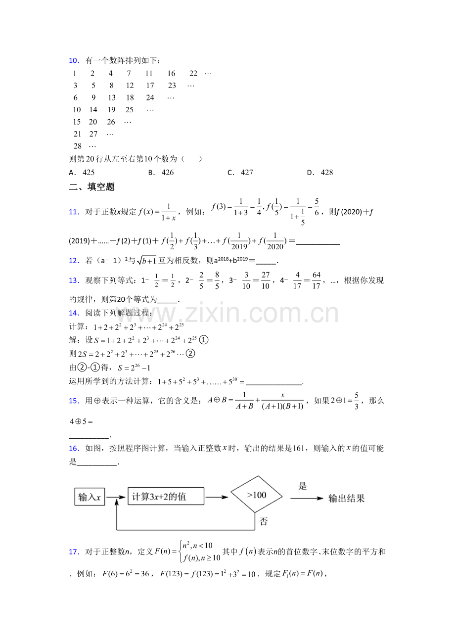 人教版初一数学下学期实数练习培优试卷.doc_第2页