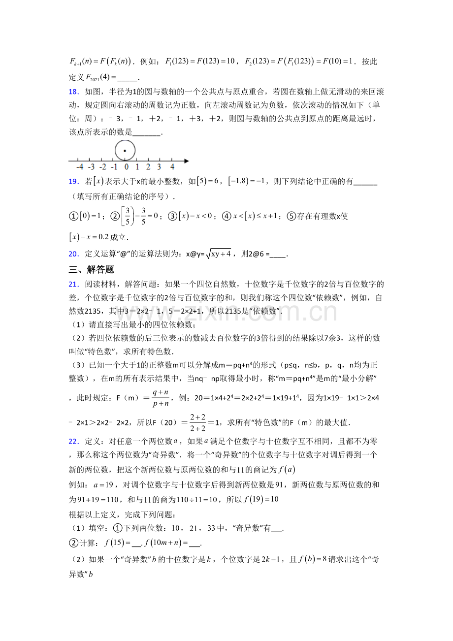 人教版初一数学下学期实数练习培优试卷.doc_第3页