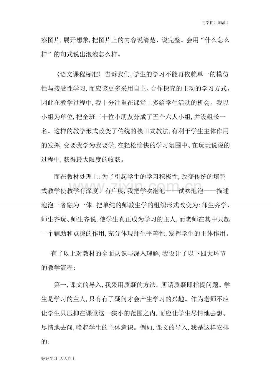 新编人教部编版三年级语文下册-《肥皂泡》说课稿.doc_第2页