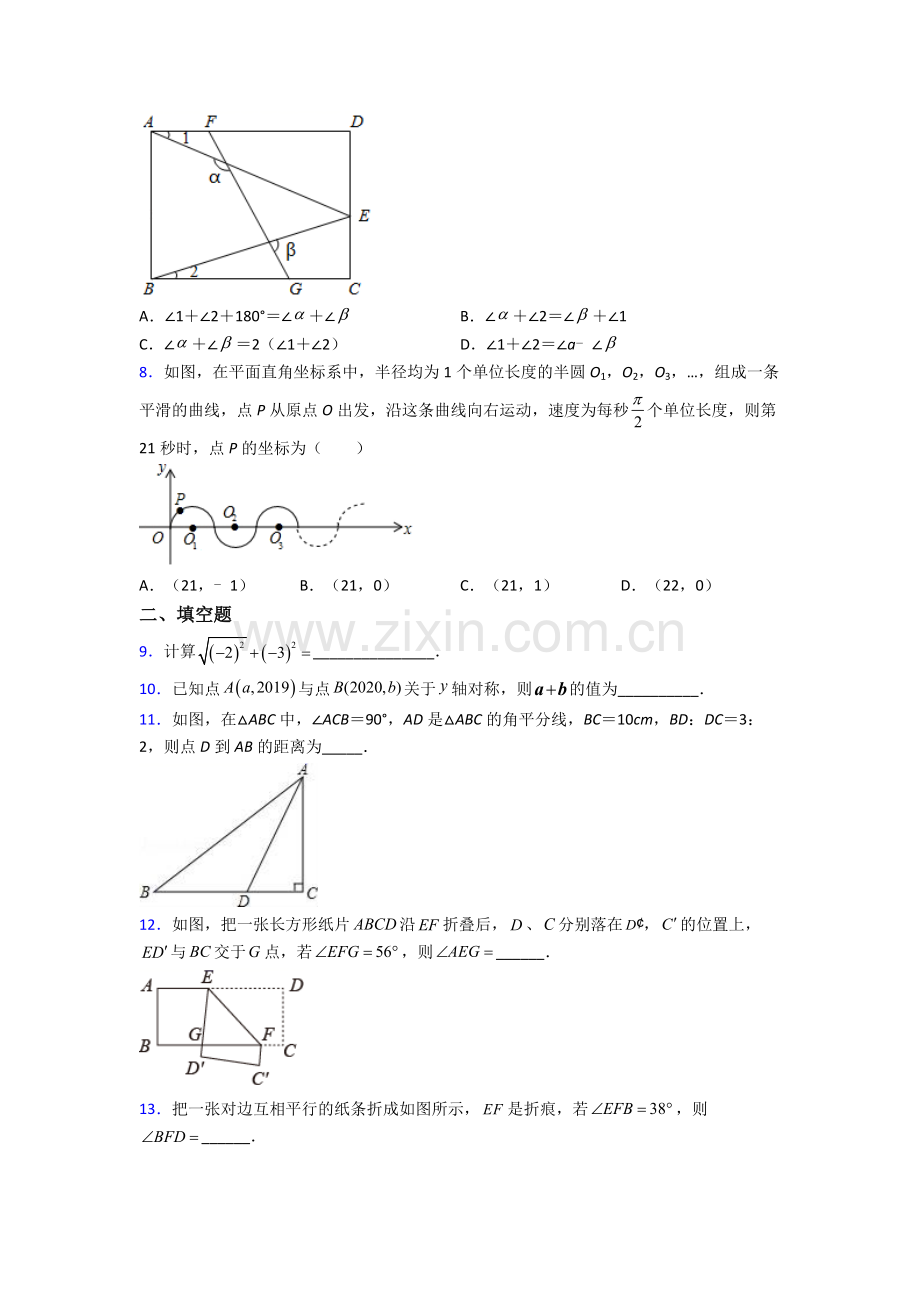 人教版(七年级)初一下册数学期中模拟测试题及答案人教.doc_第2页