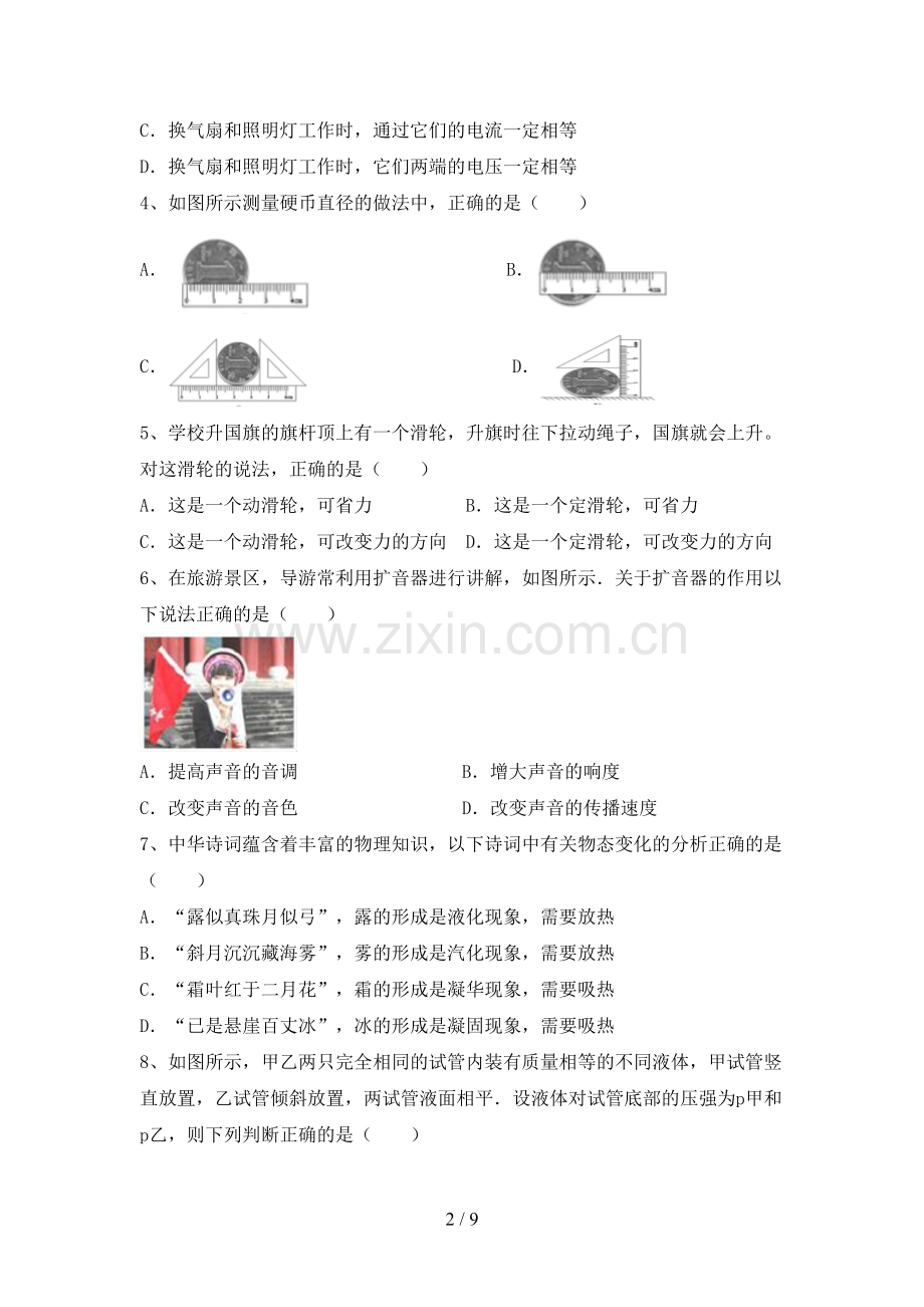 人教版八年级物理上册期末测试卷及答案.doc_第2页